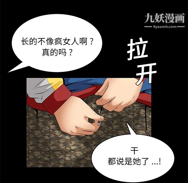 Masochist-潜藏的欲望 - 第9话 - page 116