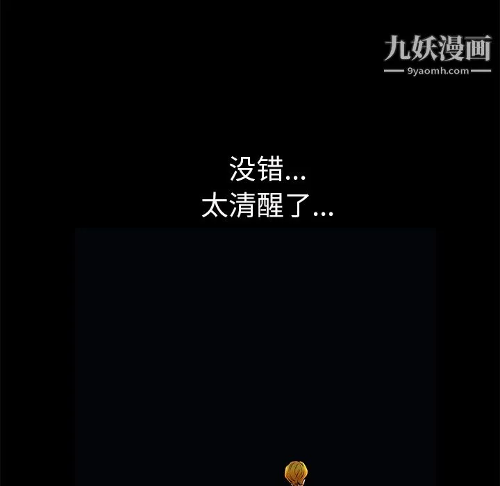 Masochist-潜藏的欲望 - 第21话 - page 11
