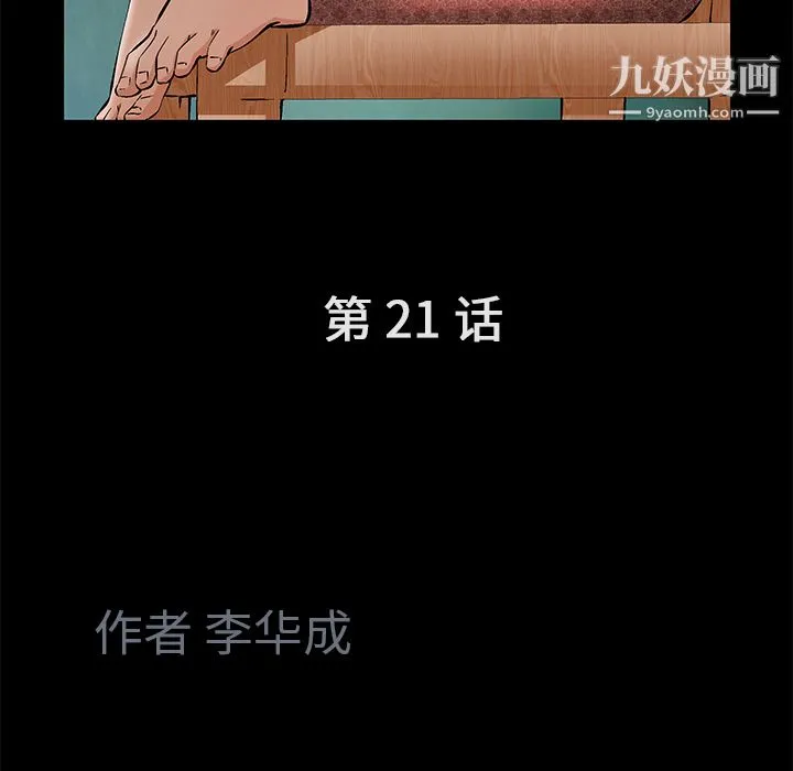 Masochist-潜藏的欲望 - 第21话 - page 17