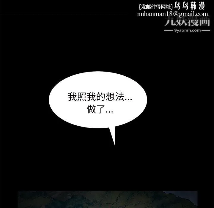 Masochist-潜藏的欲望 - 第21话 - page 65