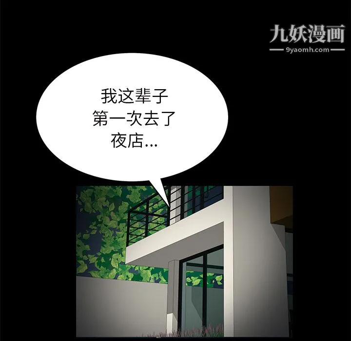 Masochist-潜藏的欲望 - 第21话 - page 67