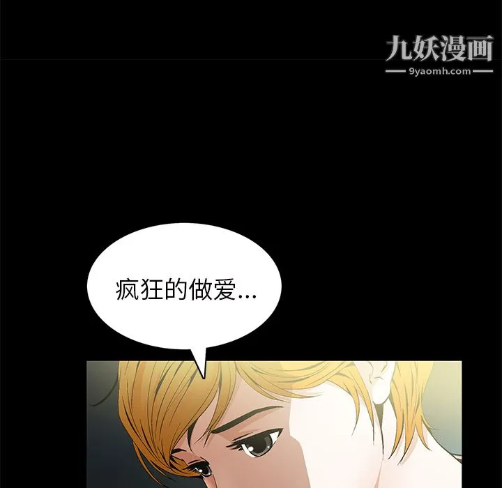 Masochist-潜藏的欲望 - 第21话 - page 70