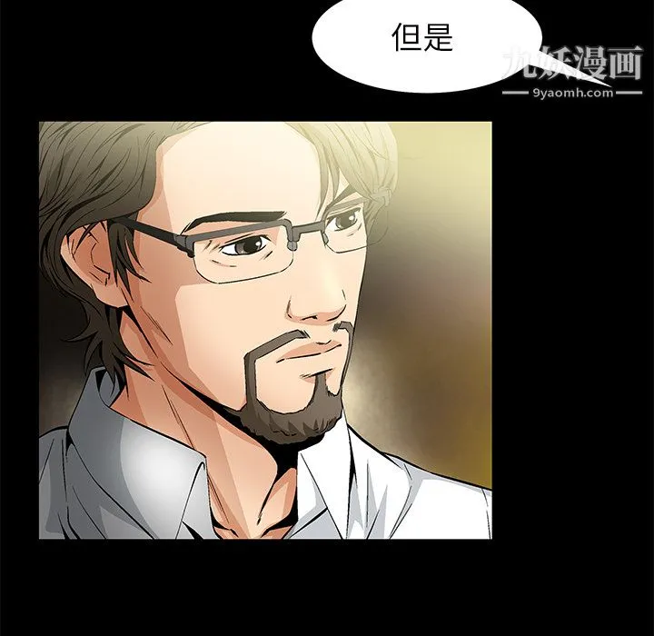 Masochist-潜藏的欲望 - 第21话 - page 72