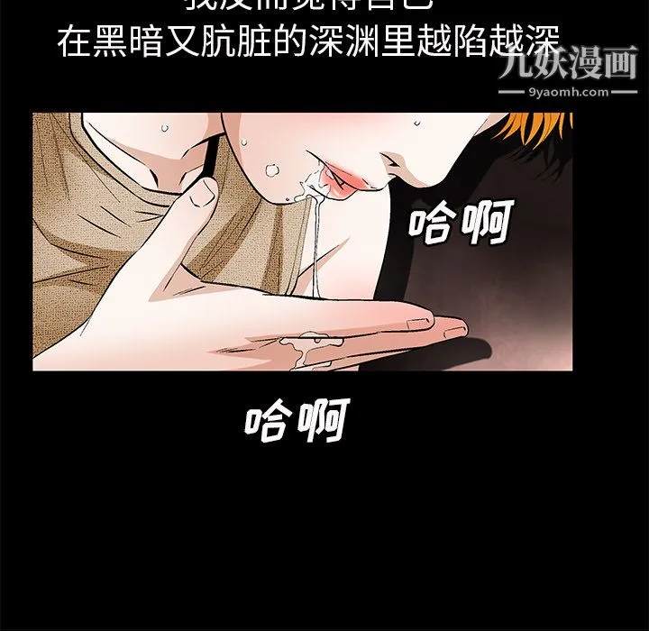 Masochist-潜藏的欲望 - 第21话 - page 87