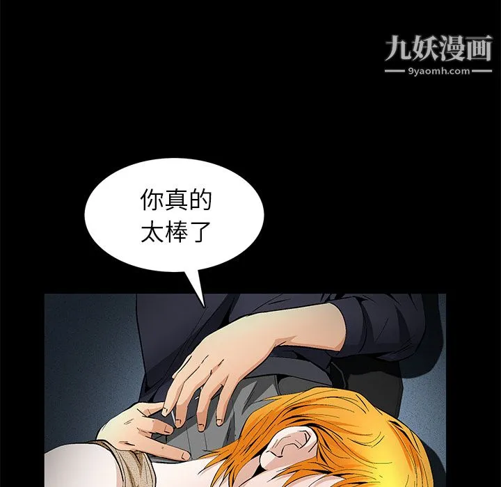 Masochist-潜藏的欲望 - 第21话 - page 88