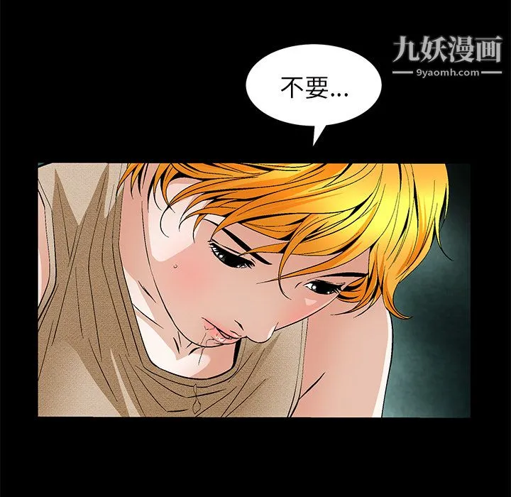 Masochist-潜藏的欲望 - 第21话 - page 93