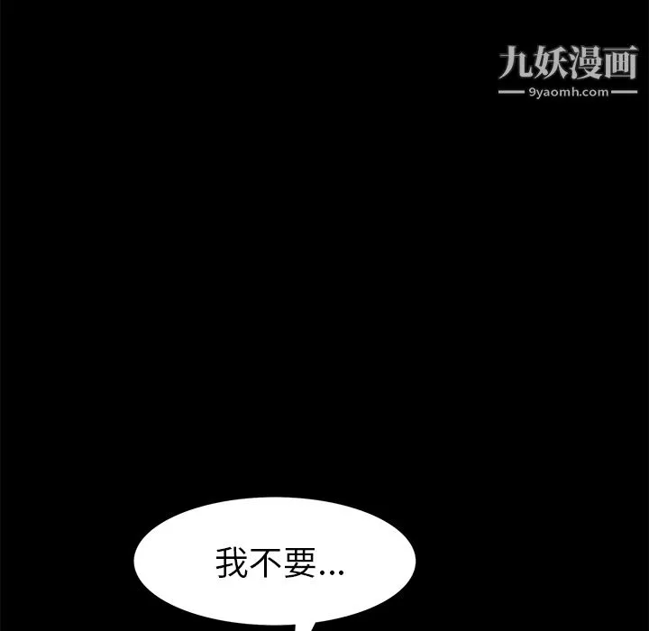 Masochist-潜藏的欲望 - 第21话 - page 95