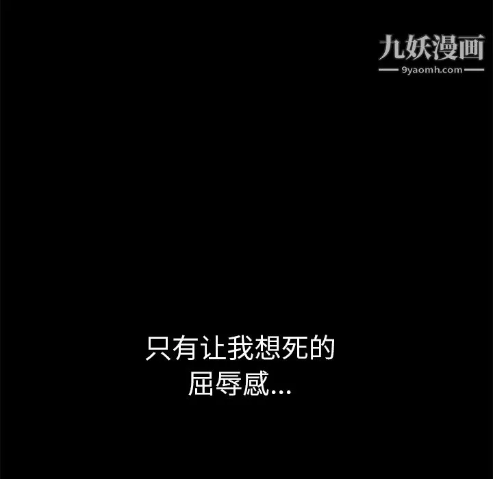 Masochist-潜藏的欲望 - 第21话 - page 97