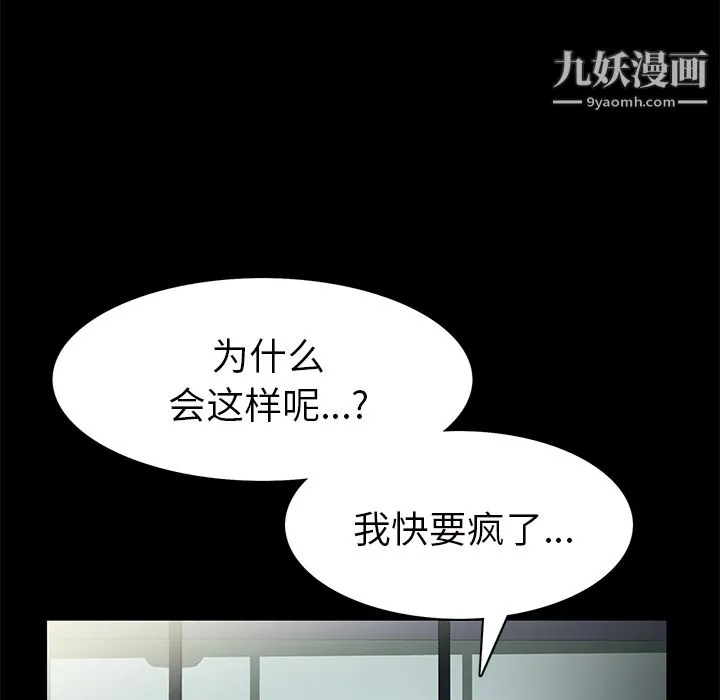 Masochist-潜藏的欲望 - 第21话 - page 98