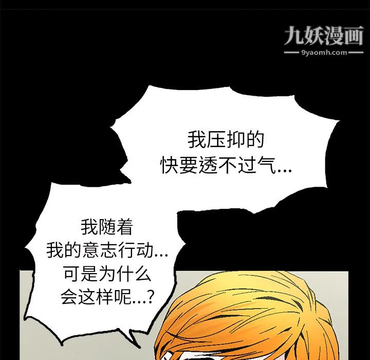 Masochist-潜藏的欲望 - 第21话 - page 100