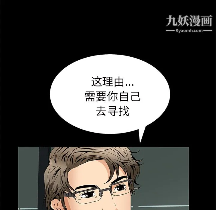 Masochist-潜藏的欲望 - 第21话 - page 102