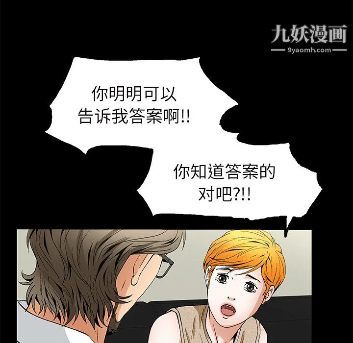 Masochist-潜藏的欲望 - 第21话 - page 104