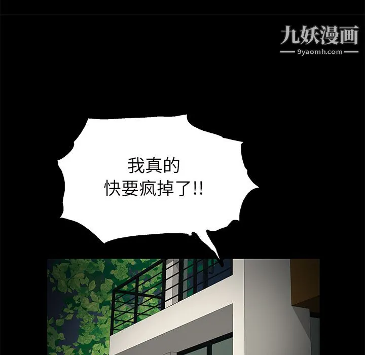 Masochist-潜藏的欲望 - 第21话 - page 106
