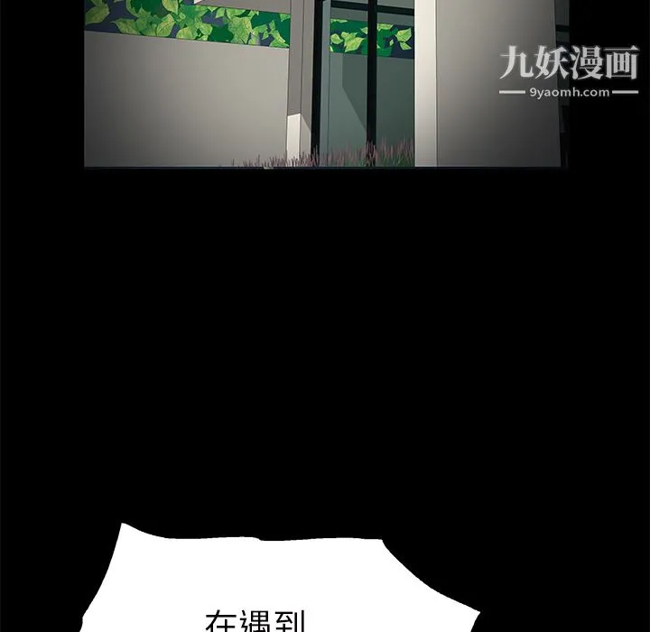 Masochist-潜藏的欲望 - 第21话 - page 107