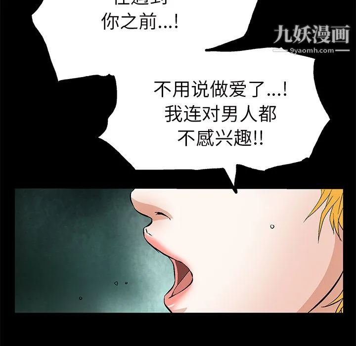 Masochist-潜藏的欲望 - 第21话 - page 108