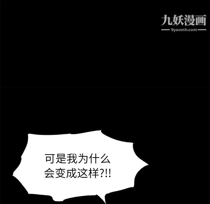 Masochist-潜藏的欲望 - 第21话 - page 109