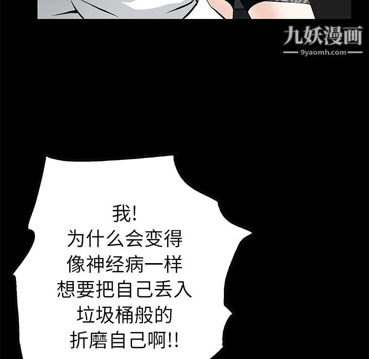 Masochist-潜藏的欲望 - 第21话 - page 111