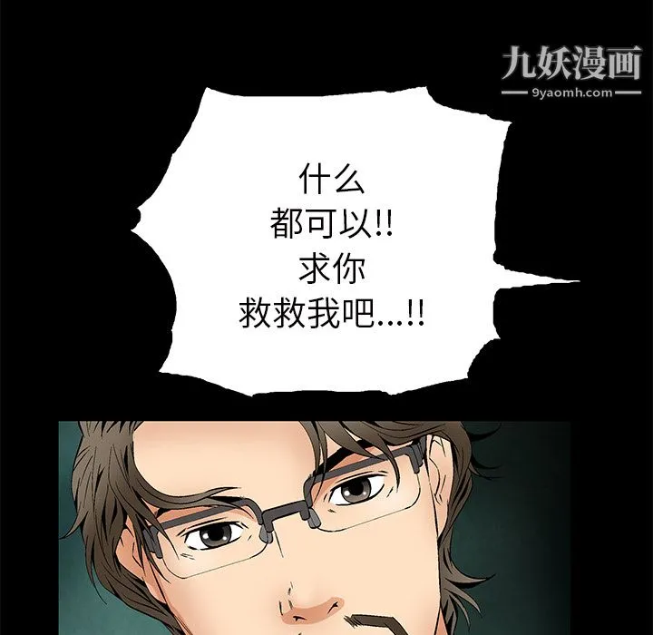 Masochist-潜藏的欲望 - 第21话 - page 115
