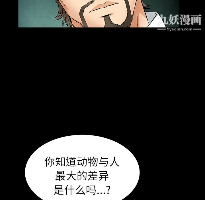 Masochist-潜藏的欲望 - 第21话 - page 116