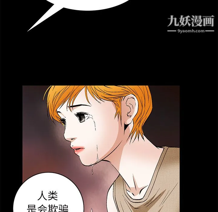Masochist-潜藏的欲望 - 第21话 - page 117