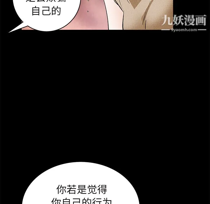 Masochist-潜藏的欲望 - 第21话 - page 118