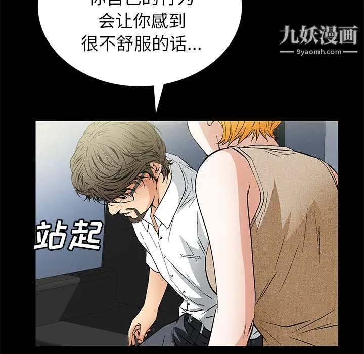 Masochist-潜藏的欲望 - 第21话 - page 119