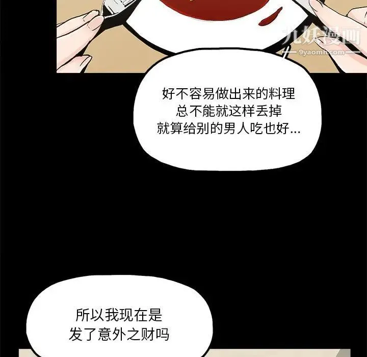 幸福 - 第14话 - page 67