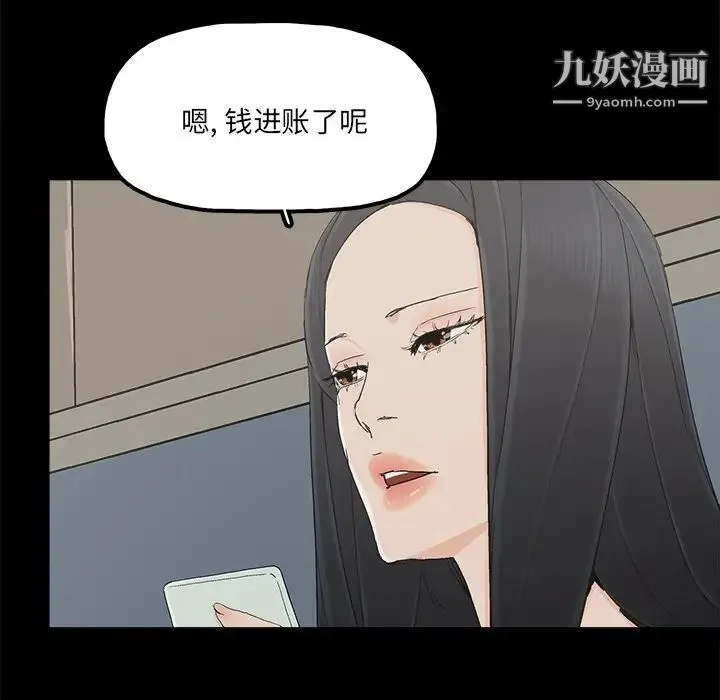 幸福 - 第27话 - page 48