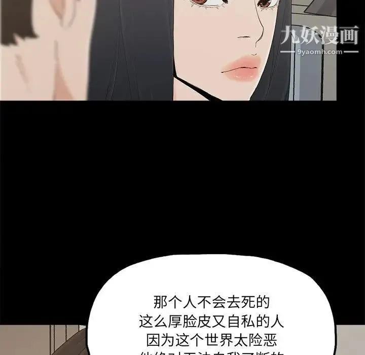 幸福 - 第27话 - page 62