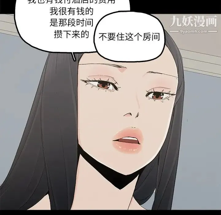 幸福 - 第27话 - page 67
