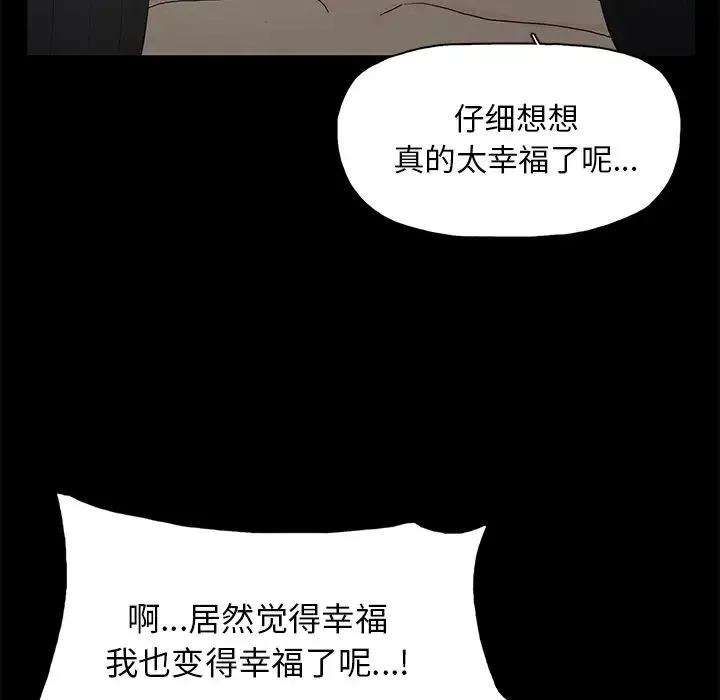 幸福 - 第1话 - page 97
