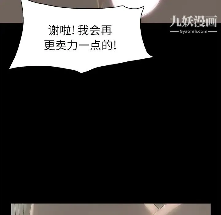 幸福 - 第1话 - page 100
