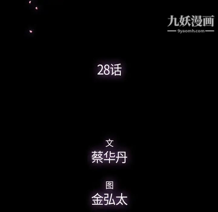 幸福 - 第28话 - page 36