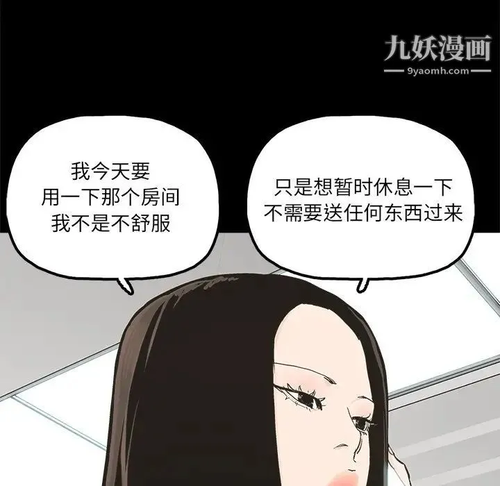 幸福 - 第28话 - page 73