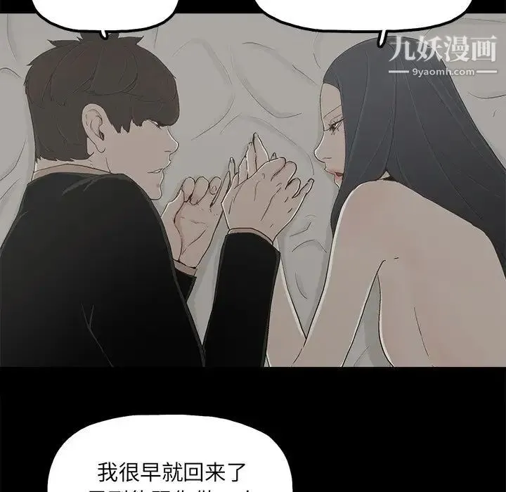 幸福 - 第26话 - page 67