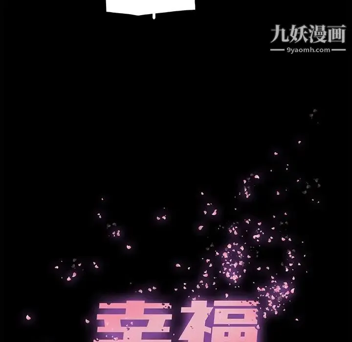 幸福 - 第5话 - page 6