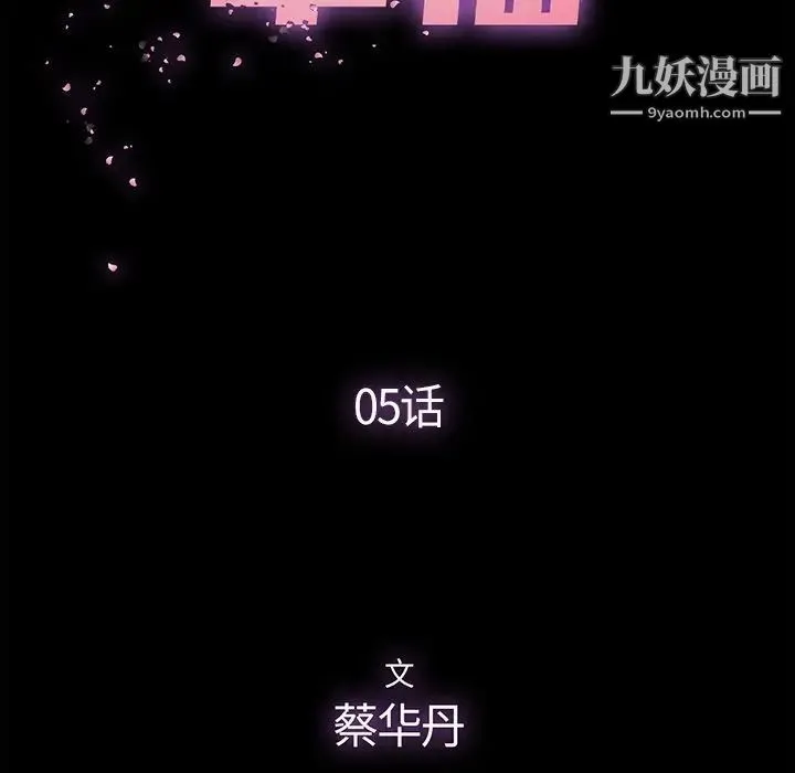 幸福 - 第5话 - page 7