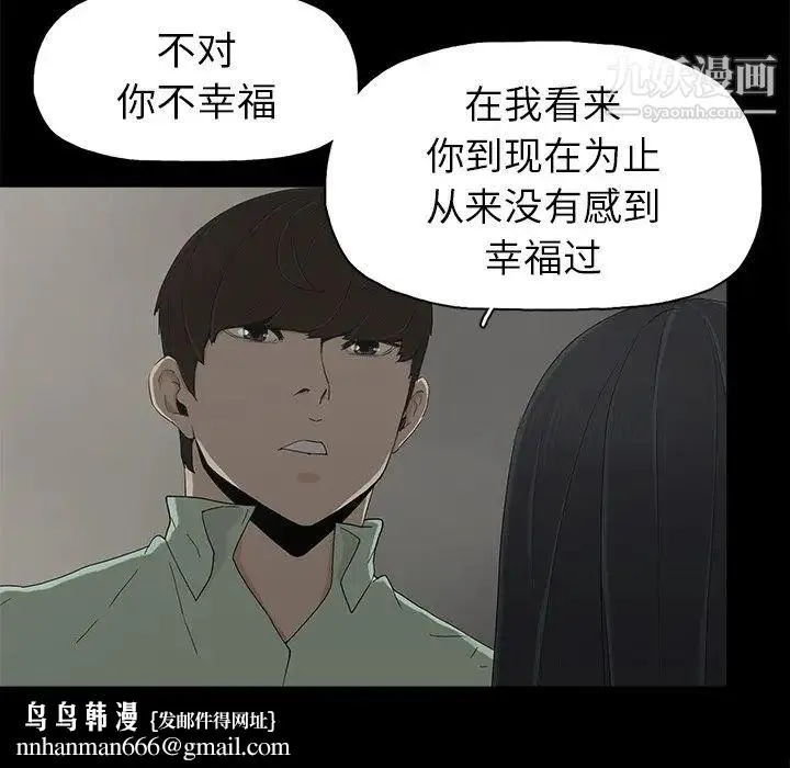 幸福 - 第5话 - page 46