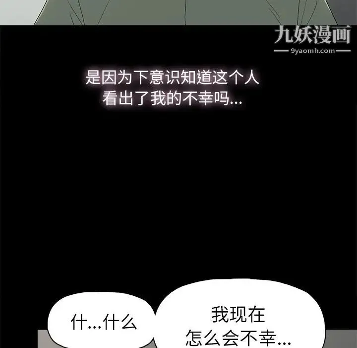 幸福 - 第5话 - page 54