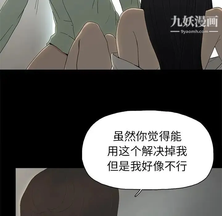 幸福 - 第5话 - page 62