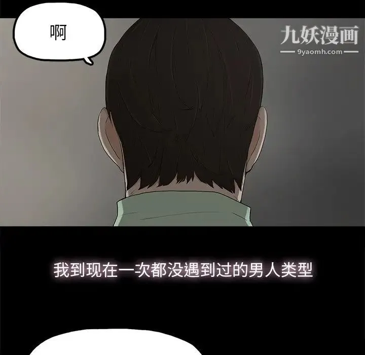 幸福 - 第5话 - page 75