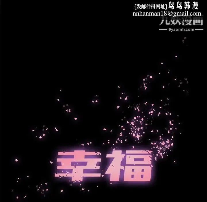 幸福 - 第15话 - page 41
