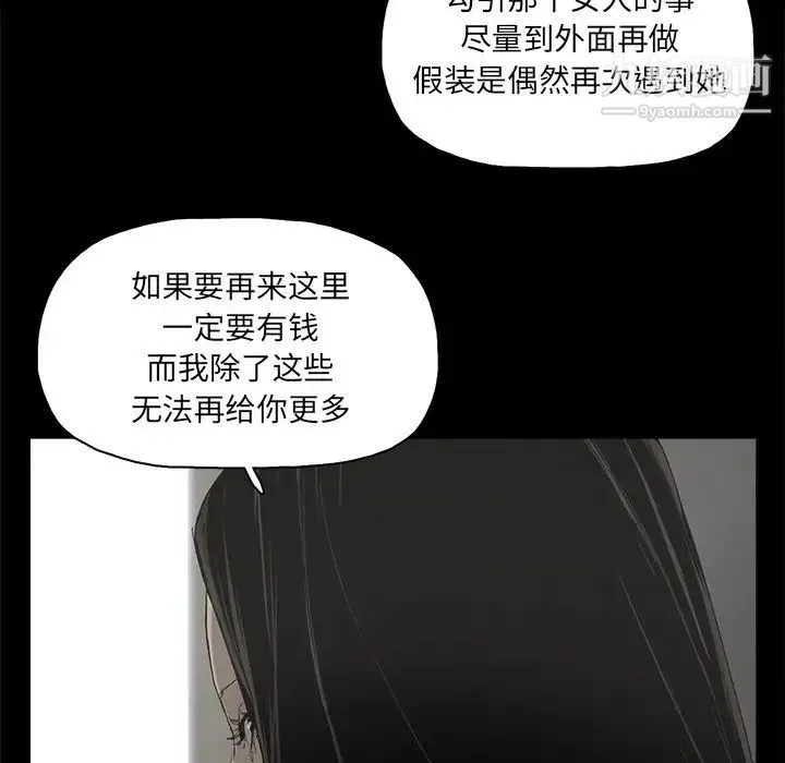 幸福 - 第24话 - page 44