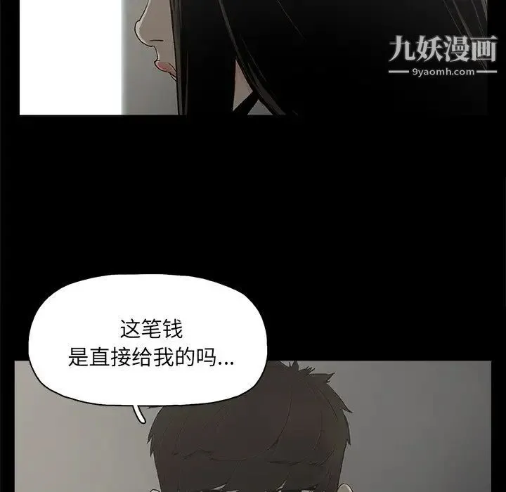 幸福 - 第24话 - page 45