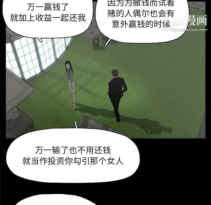 幸福 - 第24话 - page 47