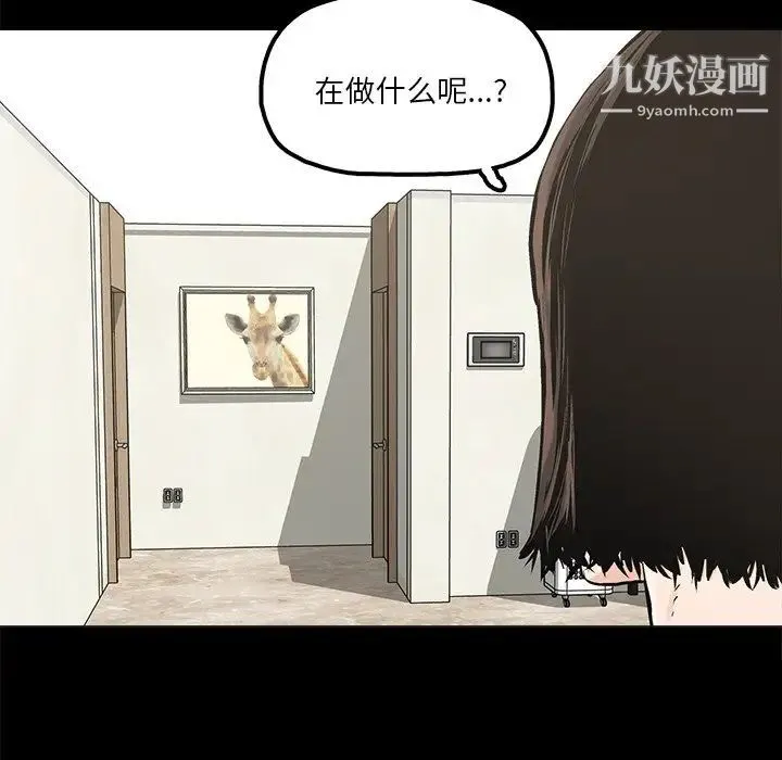 幸福 - 第20话 - page 6