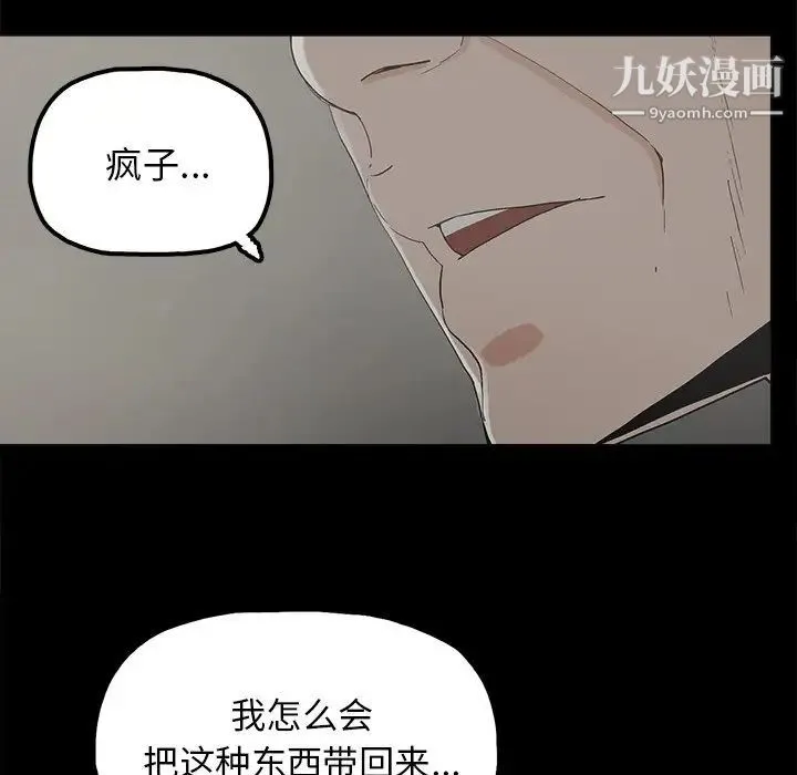 幸福 - 第20话 - page 12