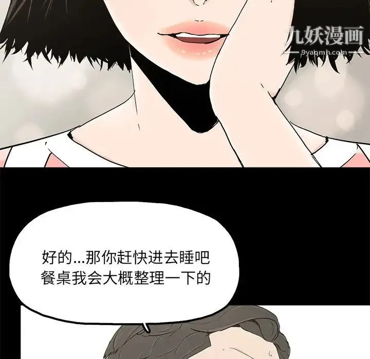 幸福 - 第20话 - page 53