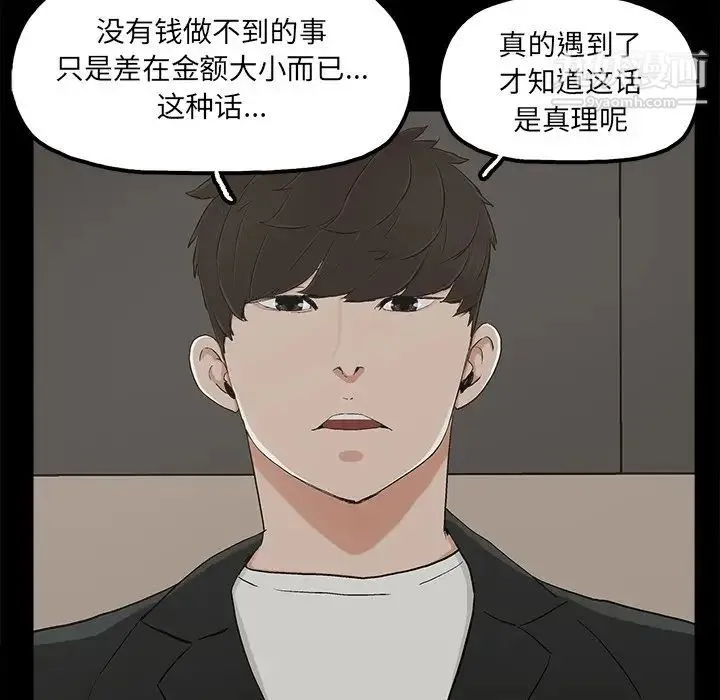 幸福 - 第13话 - page 44