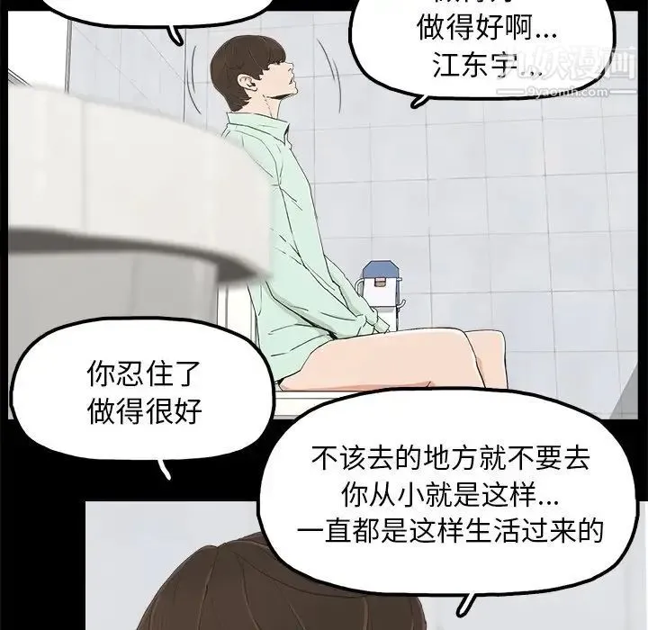 幸福 - 第6话 - page 38